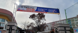수성구, 개인형 이동장치 사고예방 홍보 현수막 설치