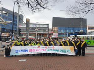 경북도자치경찰위-대구자치경찰위, 범죄예방 클린ㆍ안심 합동캠페인