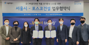 포스코건설, 주거환경에 유니버설디자인 적용