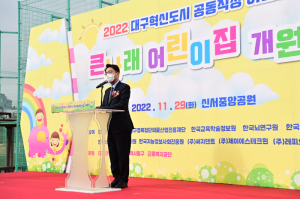 대구혁신도시 공동직장어린이집 문 활짝