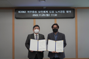 한국원자력환경공단, 직무중심 보수체계 도입