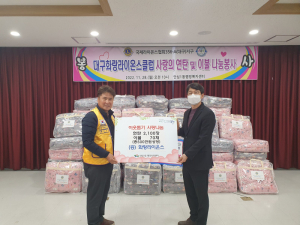 대구화랑라이온스클럽, 안심1동에 사랑의 연탄 이불 지원