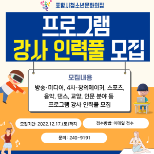 포항시청소년재단, 고3 특강 프로그램 참여자 모집