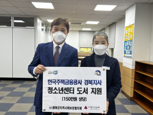 주택금융公 경북지사, 봉화청소년센터에 도서 지원