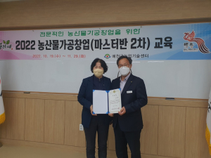 예천, 농산물가공창업 교육 마스터반 수료식