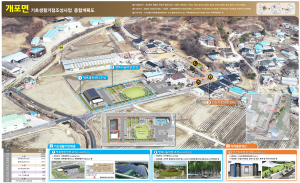 예천군 개포면 기초생활거점 구축 박차