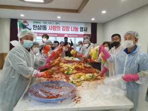 안심1동 민간사회안전망, 사랑의 김장나눔 행사
