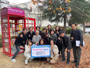 황금1동 희망나눔위, ‘황금장미책장’ 운영 지원