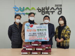 시지마을공동체, 고산로컬푸드로 김장김치 지원