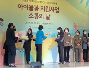 구미 아이돌봄 서비스제공기관, 여성가족부 장관상 수상