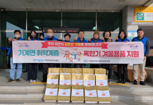 포항시 기계면 지사협, 취약층 혹한기 겨울용품 지원