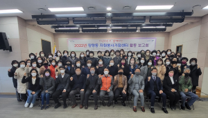 포항 장량동 자원봉사거점센터 활동 보고회