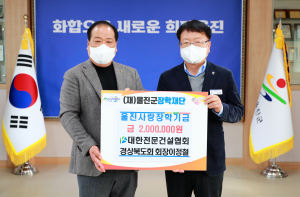 대한건설協 경북도회, 울진에 장학기금 기탁
