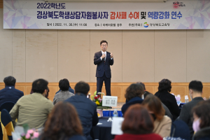 경북교육청, 경북학생상담자원봉사자 감사패ㆍ연수