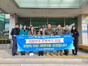 기계면, 제1해병사단 의무근무대 자매부대 운동기구 전달