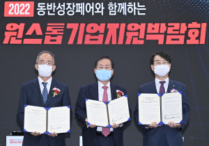 대구시-동반위-산단공, 원스톱 기업 지원 손잡아