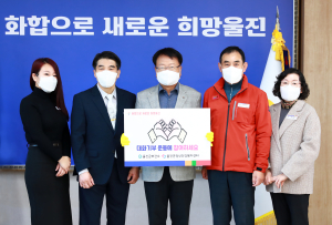 울진군, 대화기부운동 캠페인 참여
