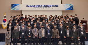 한국수력원자력-산업통상자원부 합동 재난안전워크숍