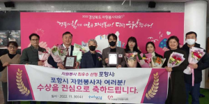 포항, 자원봉사 우수평가 최우수