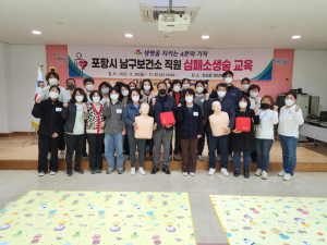 포항 남구보건소, 전 직원 심폐소생술 교육 실시