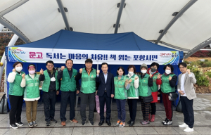 새마을문고포항시지부, 알뜰 도서 교환전 개최