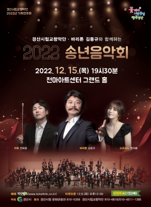 저무는 한해…클래식 선율로 아쉬움 달랜다