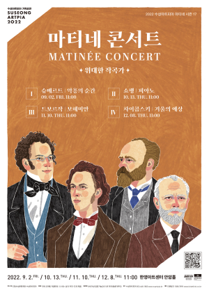 수성문화재단 수성아트피아, 마티네 콘서트 선보여