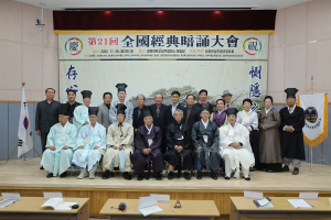성균관상주청년유도회, 전국 경전 암송대회 개최