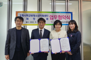 포항청소년상담복지센터-운제장학회 맞손