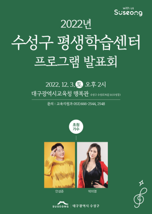 대구 수성구 평생학습센터 프로그램 발표회