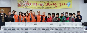 대구 중동 희망나눔위원회, 행복 가득 김장 나눔