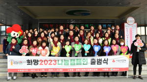 경산시, ‘희망2023나눔캠페인’ 출범