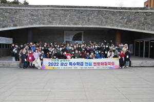 경산특수교육지원센터, 특수학급 연합 현장체험학습 실시
