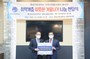 영남이공대, 지역 취약계층에 난방유 지원