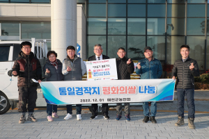 전국농민회총연맹 예천군지회, 이웃돕기 쌀 기탁