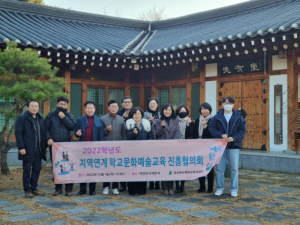 예천교육청, 학교문화예술교육 진흥협의회
