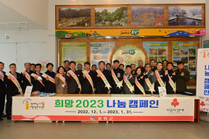 봉화군, 희망2023 나눔캠페인 힘찬 출발