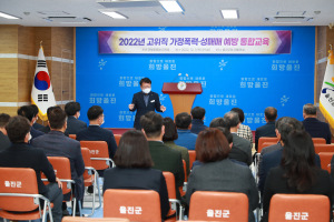 울진군 고위직 ‘가정폭력ㆍ성매매 예방교육’
