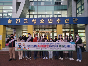 울진, 청소년 유해 환경 민관합동 점검ㆍ캠페인