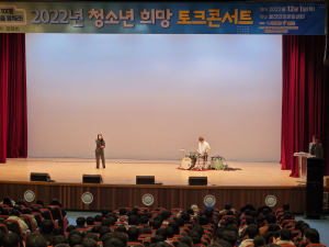 울진 청소년에 도전과 희망의 메시지 전파