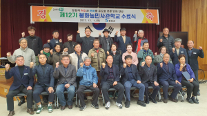 지역 농업 기여한다…봉화농민사관학교 수료식