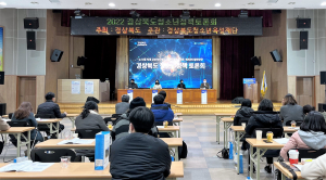 경북도, 청소년 정책토론회 개최