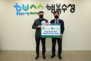 ㈜산수골, 이웃돕기 식품 전달