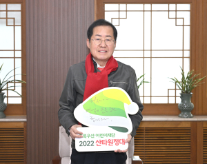 홍준표 대구시장, 초록우산 어린이재단 ‘산타원정대 릴레이 산타 캠페인’ 참여