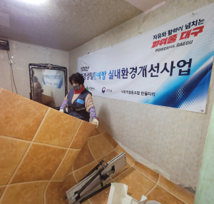 대구, 취약층 환경개선…건강 피해 사전 예방