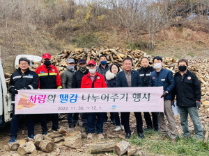 영덕군 산림과, 사랑의 땔감 나누어주기
