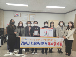 김천, 치매극복관리사업 성과대회 ‘우수상’