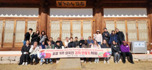 포항 거주 외국인 ‘김치 만들기’ 체험으로 포항서 추억 쌓아