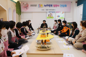 포항북부소방서, 119아이행복 돌봄터 운영 간담회
