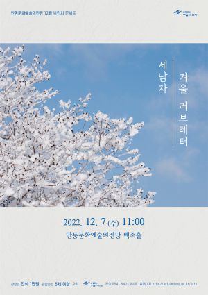 안동문화예술의전당 12월 브런치 콘서트